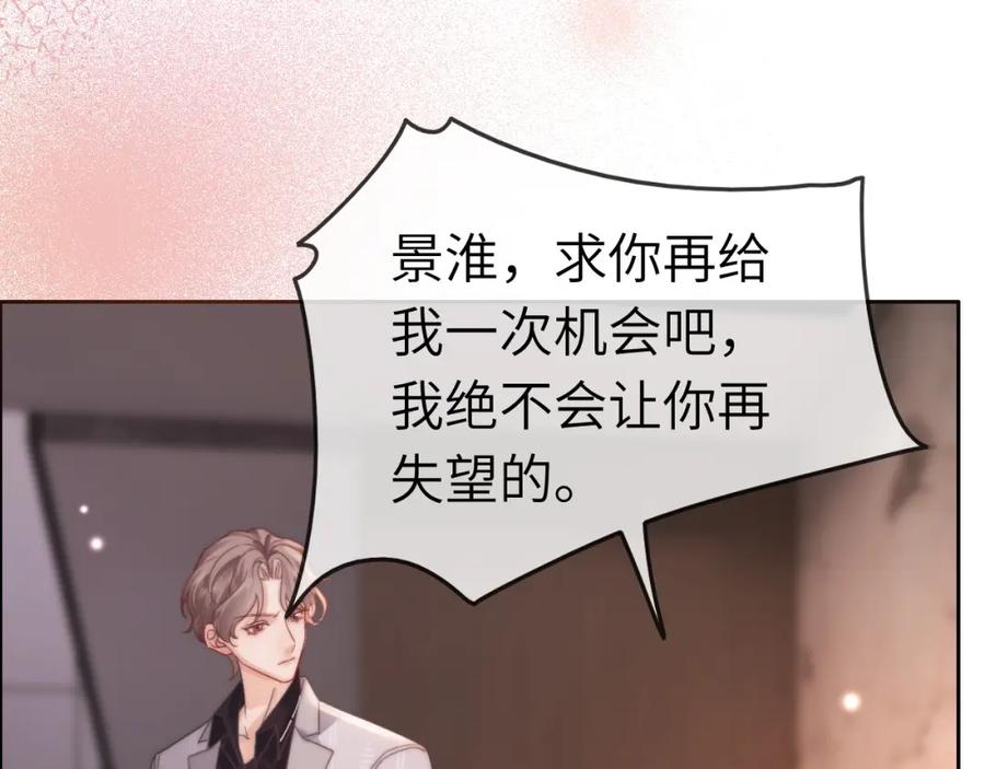 《分手后她成了热搜女王》39 男主解救 第27页