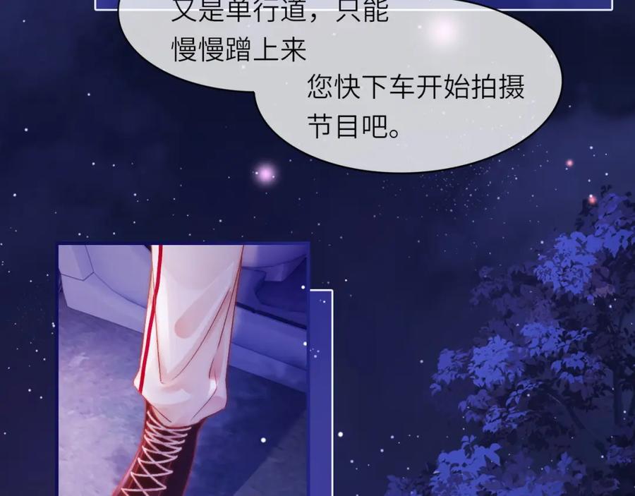 《分手后她成了热搜女王》39 男主解救 第35页