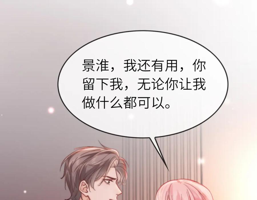 《分手后她成了热搜女王》39 男主解救 第18页