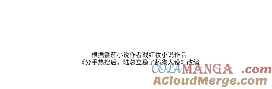 《分手后她成了热搜女王》39 男主解救 第4页