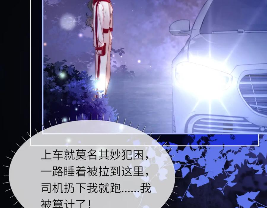 《分手后她成了热搜女王》39 男主解救 第41页