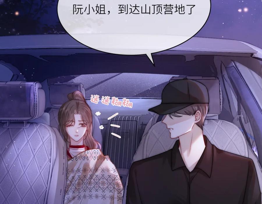《分手后她成了热搜女王》39 男主解救 第32页