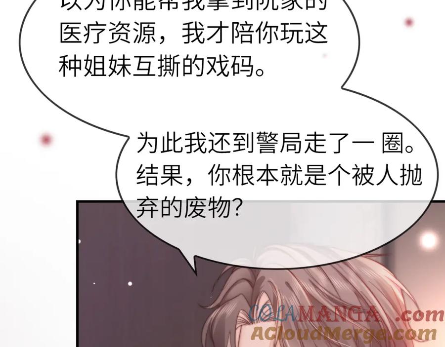 《分手后她成了热搜女王》39 男主解救 第16页