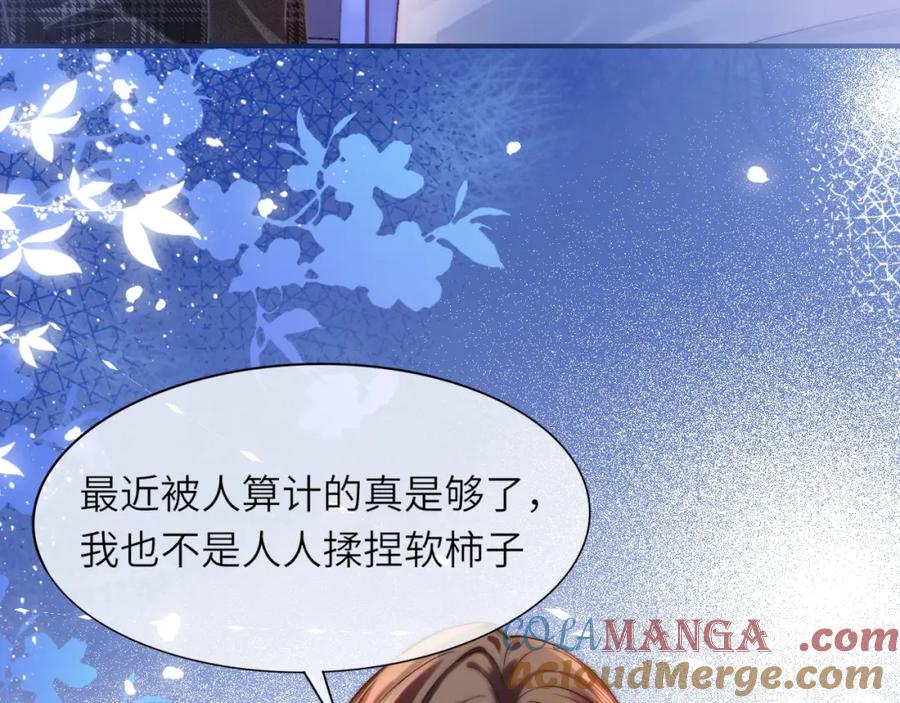 《分手后她成了热搜女王》39 男主解救 第82页