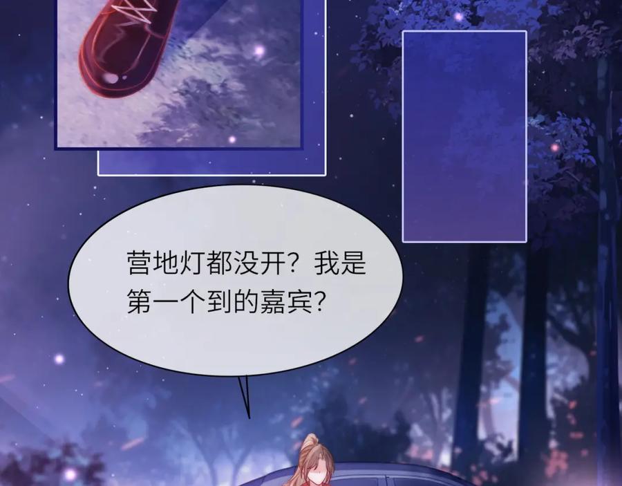 《分手后她成了热搜女王》39 男主解救 第36页