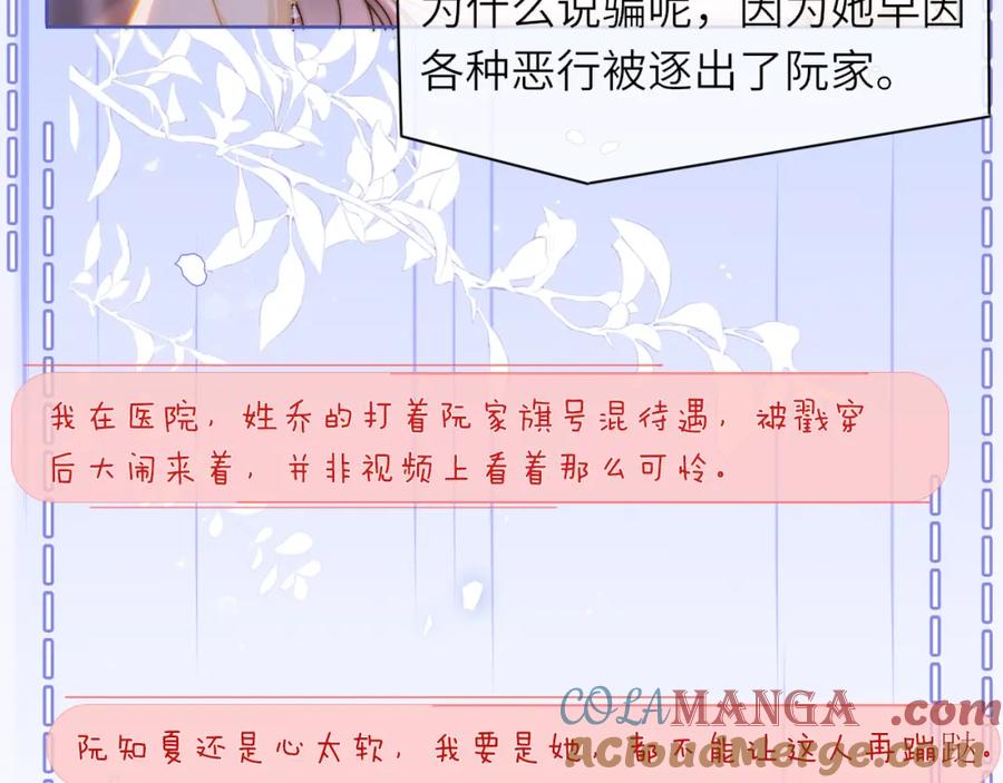 《分手后她成了热搜女王》39 男主解救 第10页