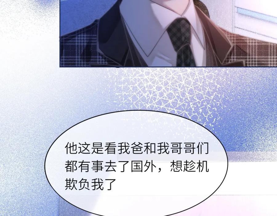 《分手后她成了热搜女王》39 男主解救 第80页