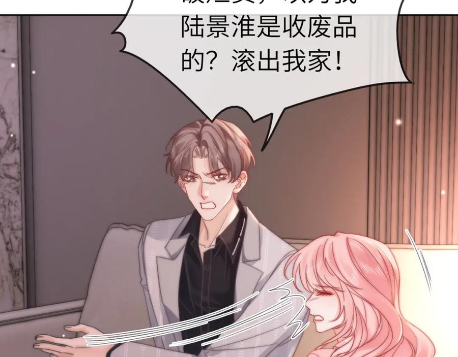 《分手后她成了热搜女王》39 男主解救 第24页