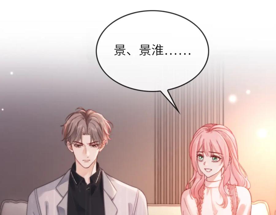 《分手后她成了热搜女王》39 男主解救 第14页