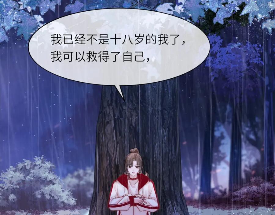 《分手后她成了热搜女王》39 男主解救 第56页