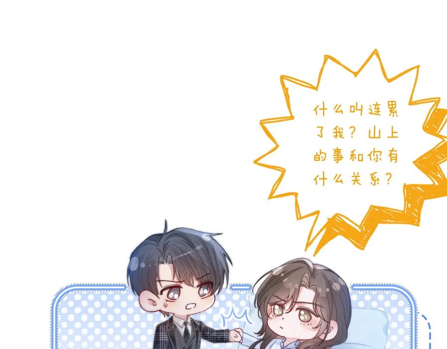 《分手后她成了热搜女王》39 男主解救 第77页
