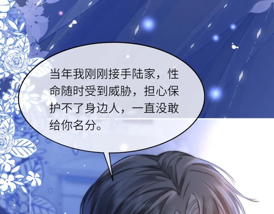 《分手后她成了热搜女王》39 男主解救 第72页