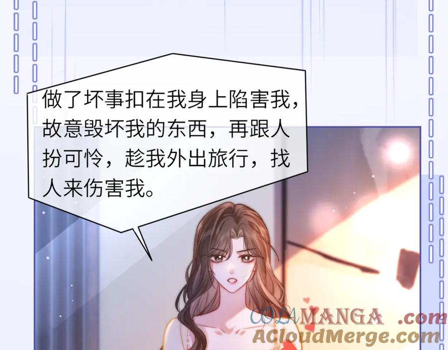 《分手后她成了热搜女王》39 男主解救 第7页