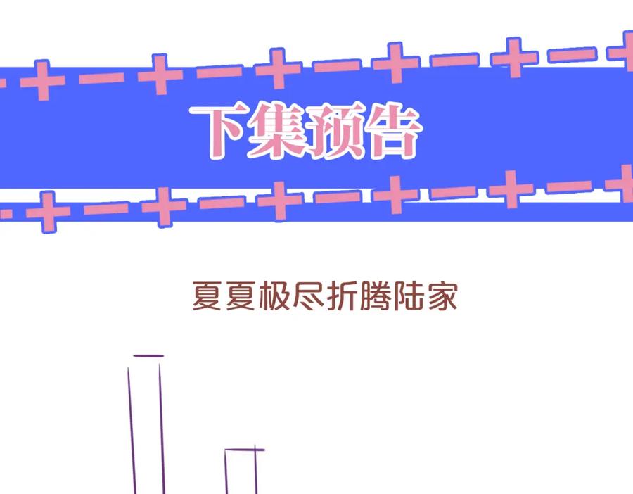 《分手后她成了热搜女王》39 男主解救 第86页