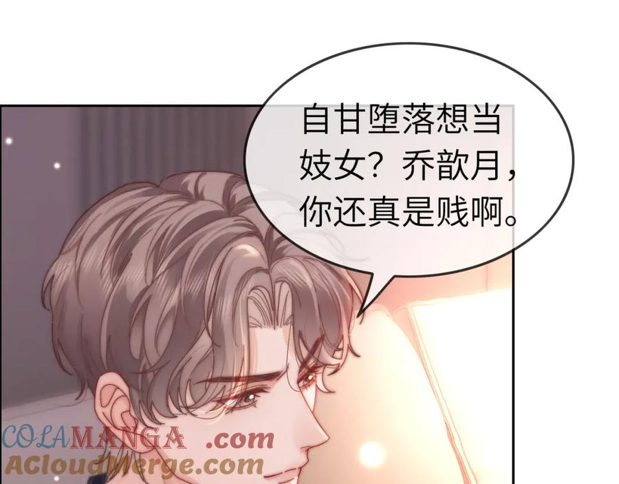 《分手后她成了热搜女王》39 男主解救 第22页