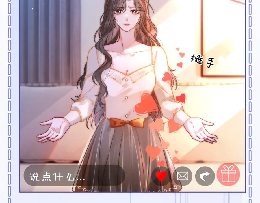 《分手后她成了热搜女王》39 男主解救 第6页