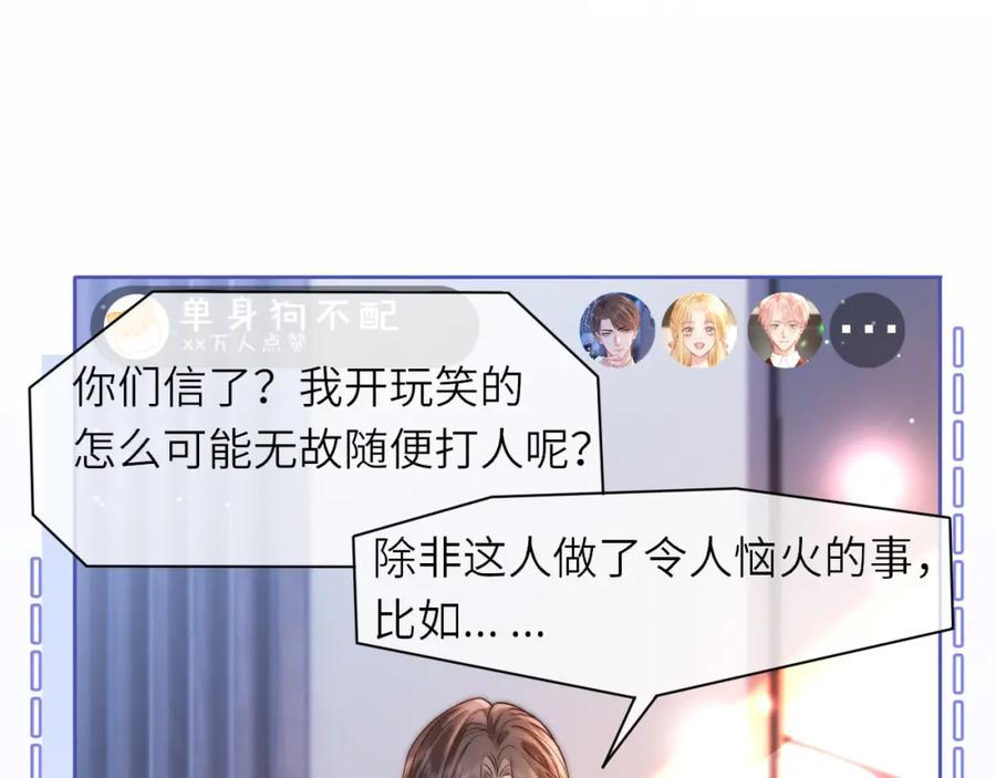 《分手后她成了热搜女王》39 男主解救 第5页