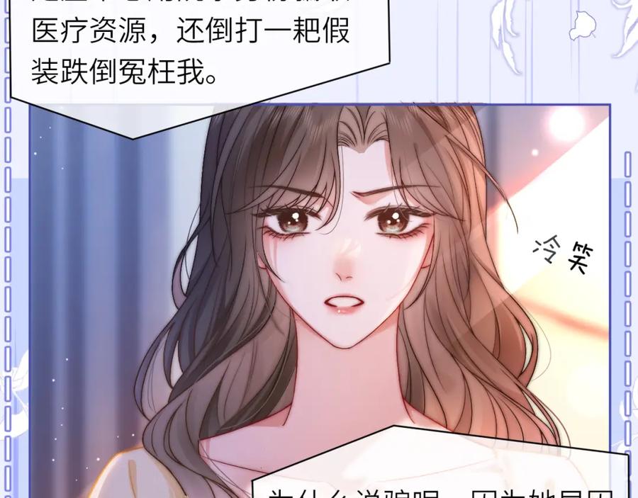 《分手后她成了热搜女王》39 男主解救 第9页