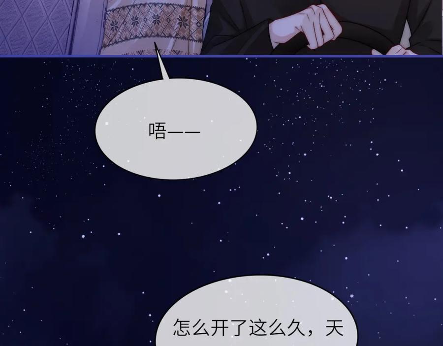 《分手后她成了热搜女王》39 男主解救 第33页