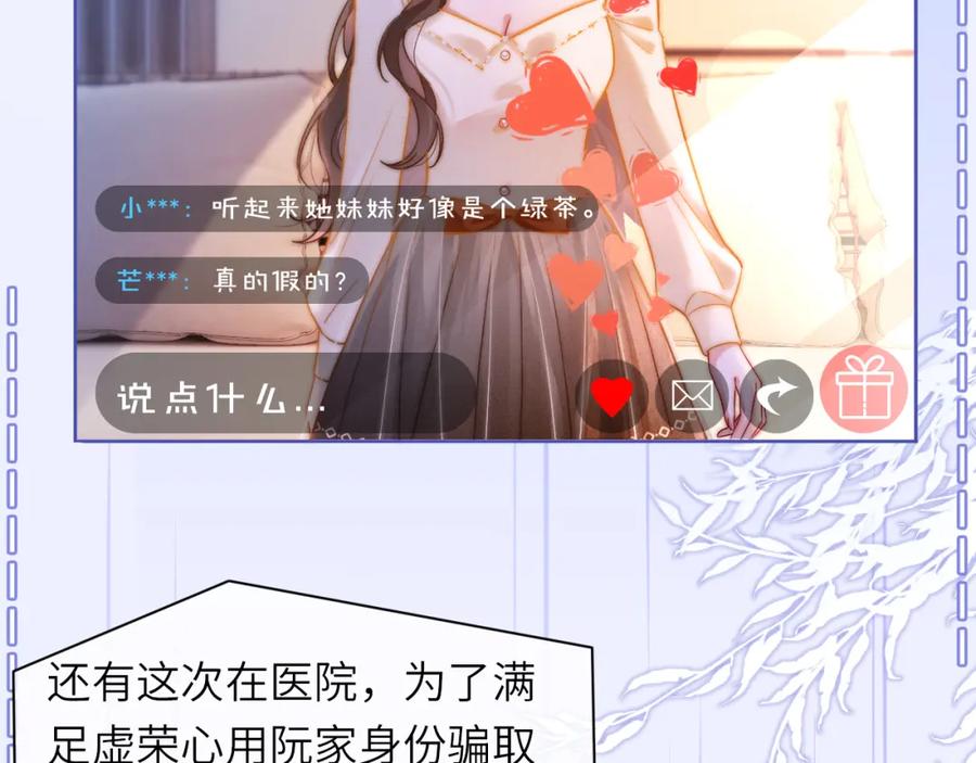 《分手后她成了热搜女王》39 男主解救 第8页