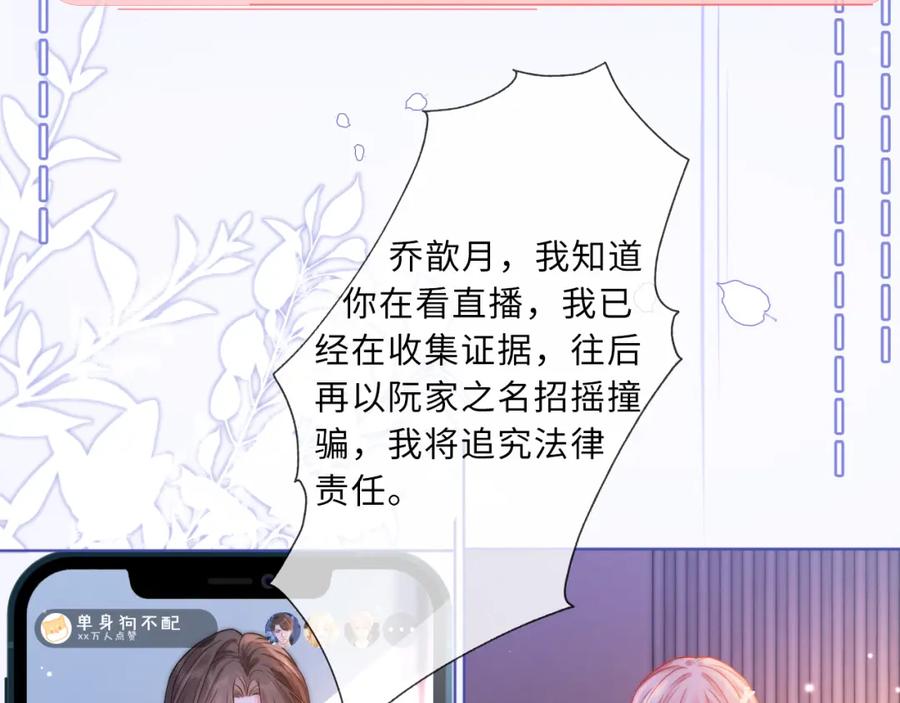《分手后她成了热搜女王》39 男主解救 第11页