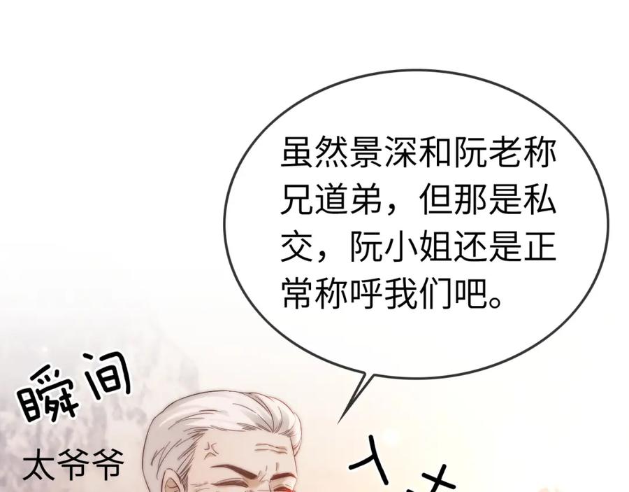 《分手后她成了热搜女王》40 夏夏折腾陆家 第23页