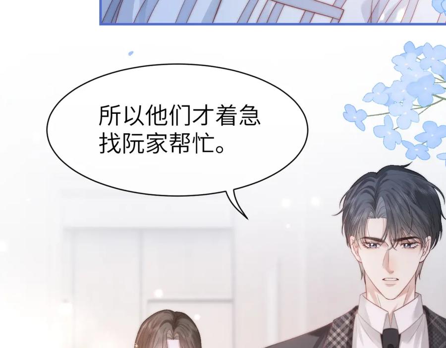 《分手后她成了热搜女王》40 夏夏折腾陆家 第83页