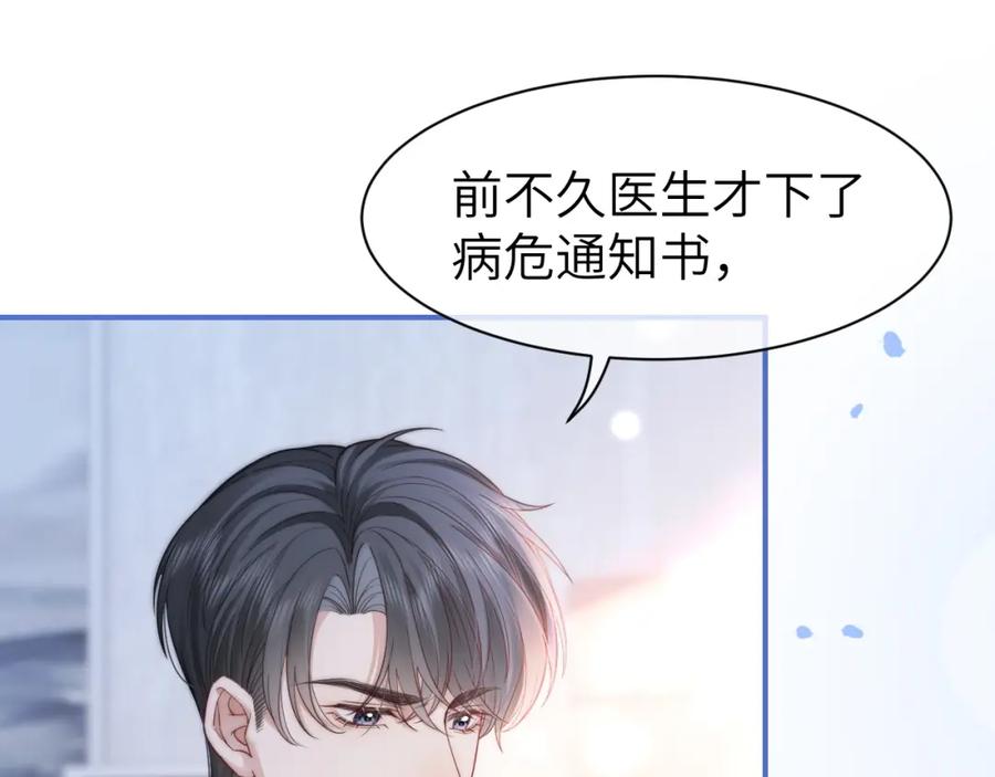《分手后她成了热搜女王》40 夏夏折腾陆家 第80页