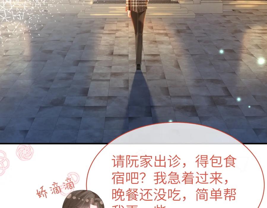 《分手后她成了热搜女王》40 夏夏折腾陆家 第11页