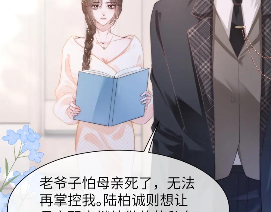《分手后她成了热搜女王》40 夏夏折腾陆家 第84页