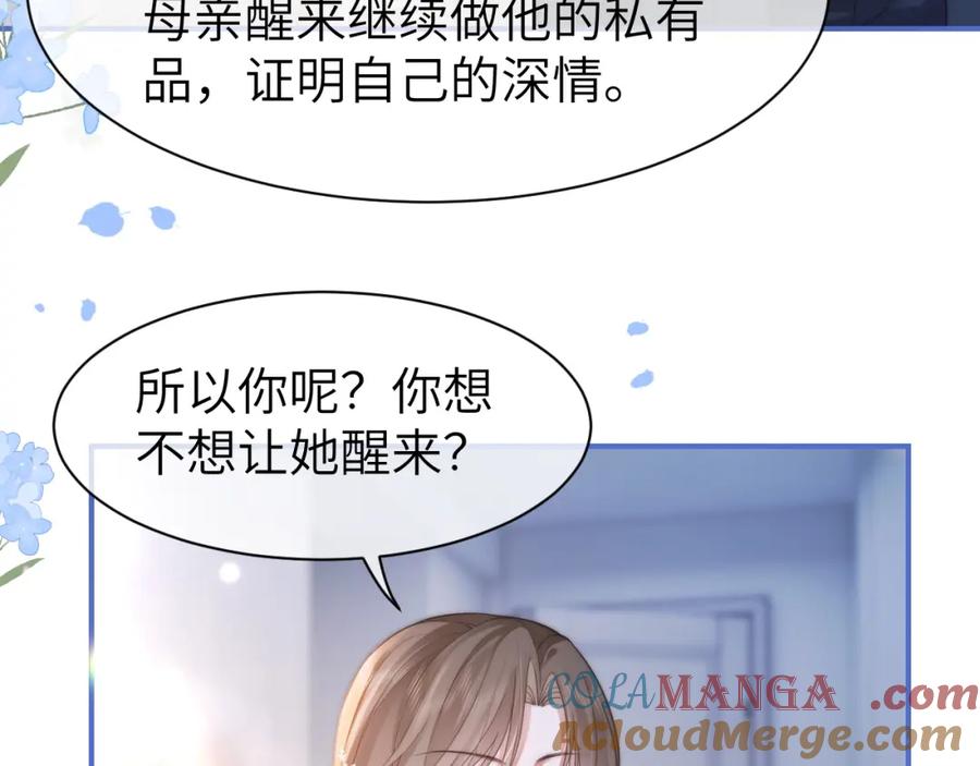 《分手后她成了热搜女王》40 夏夏折腾陆家 第85页