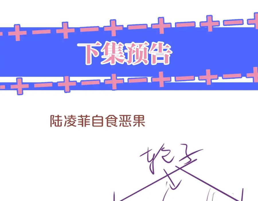 《分手后她成了热搜女王》40 夏夏折腾陆家 第98页