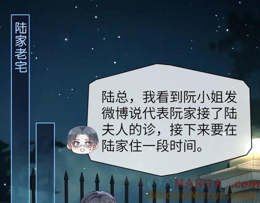《分手后她成了热搜女王》40 夏夏折腾陆家 第5页