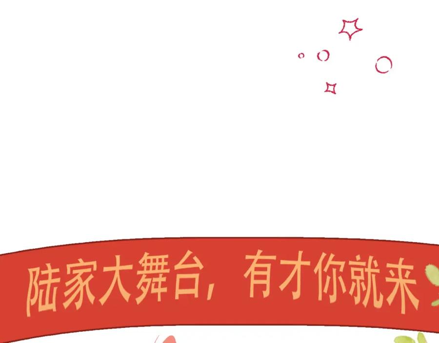 《分手后她成了热搜女王》40 夏夏折腾陆家 第46页