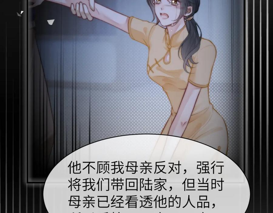 《分手后她成了热搜女王》40 夏夏折腾陆家 第72页