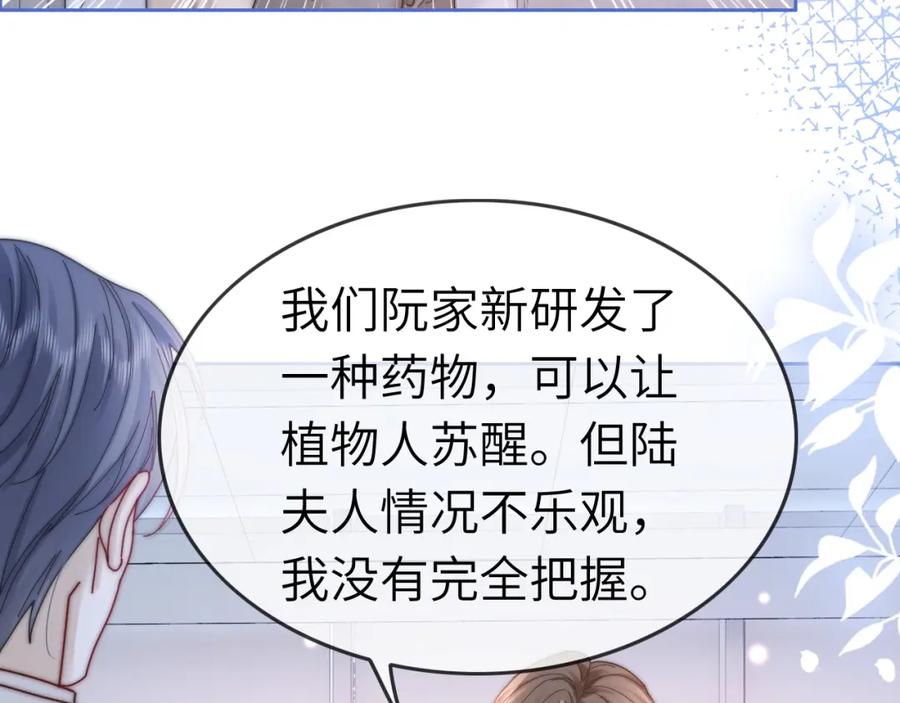 《分手后她成了热搜女王》40 夏夏折腾陆家 第94页