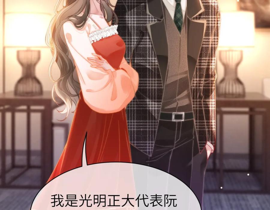 《分手后她成了热搜女王》40 夏夏折腾陆家 第32页