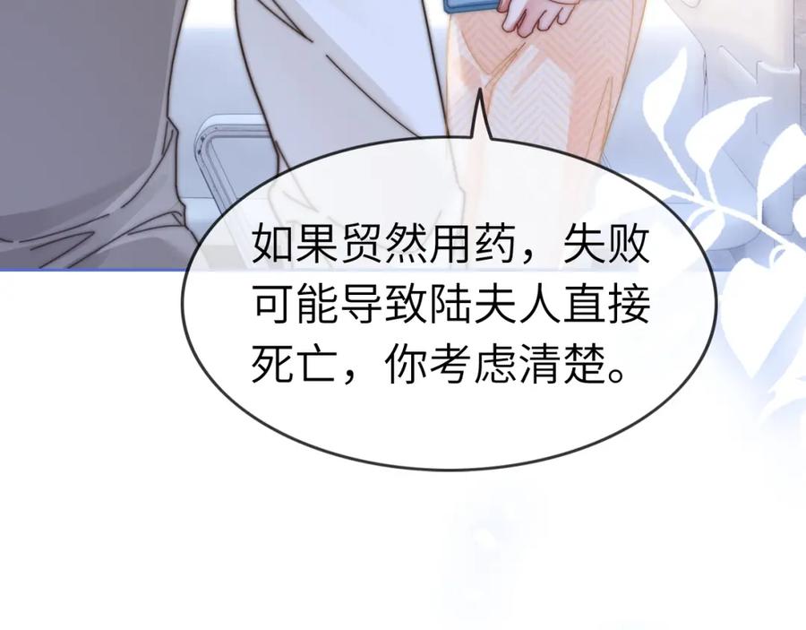 《分手后她成了热搜女王》40 夏夏折腾陆家 第96页