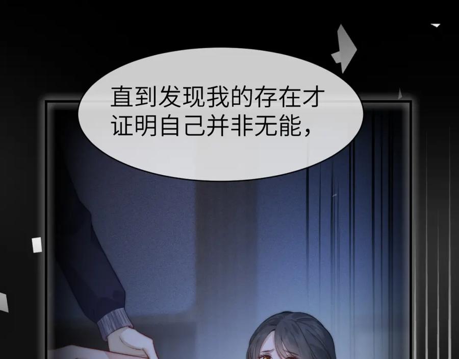 《分手后她成了热搜女王》40 夏夏折腾陆家 第71页