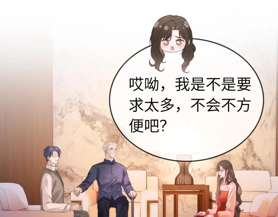 《分手后她成了热搜女王》40 夏夏折腾陆家 第15页
