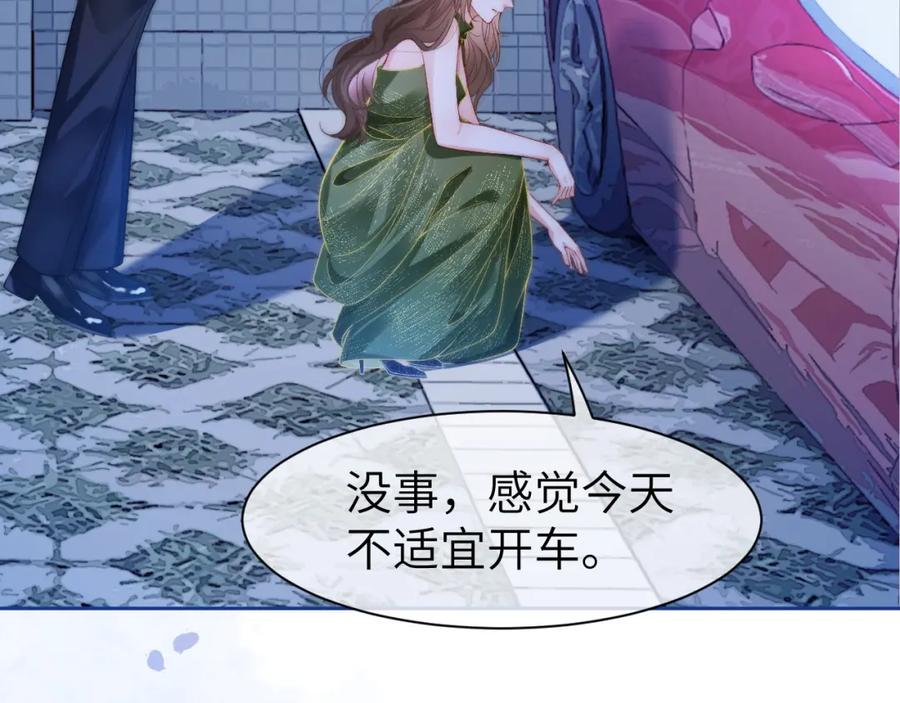 《分手后她成了热搜女王》41 无条件的纵容 第43页
