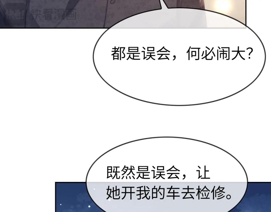《分手后她成了热搜女王》41 无条件的纵容 第80页