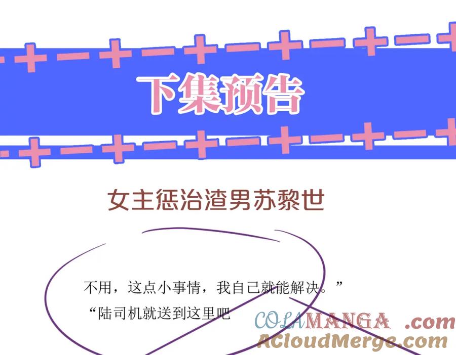 《分手后她成了热搜女王》41 无条件的纵容 第89页