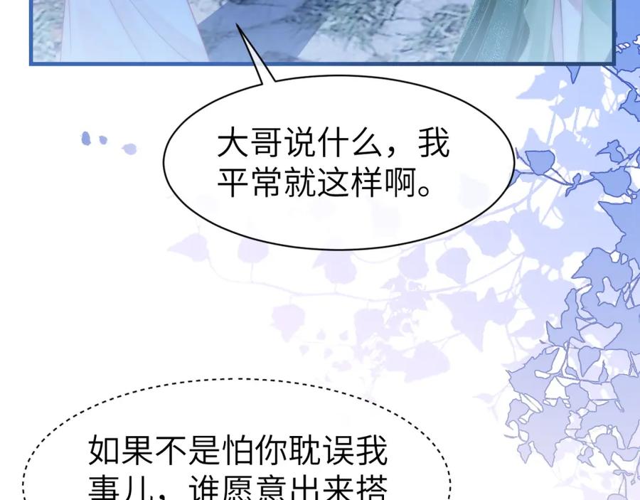 《分手后她成了热搜女王》41 无条件的纵容 第54页