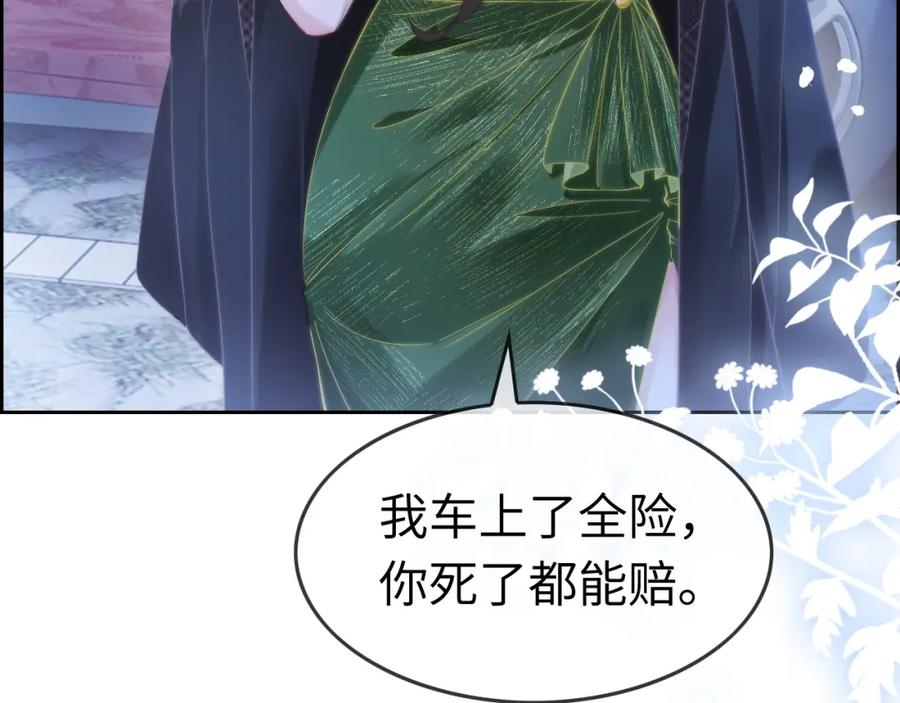 《分手后她成了热搜女王》41 无条件的纵容 第87页