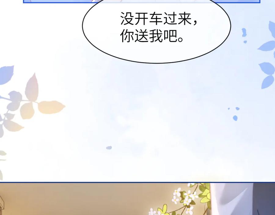 《分手后她成了热搜女王》41 无条件的纵容 第48页