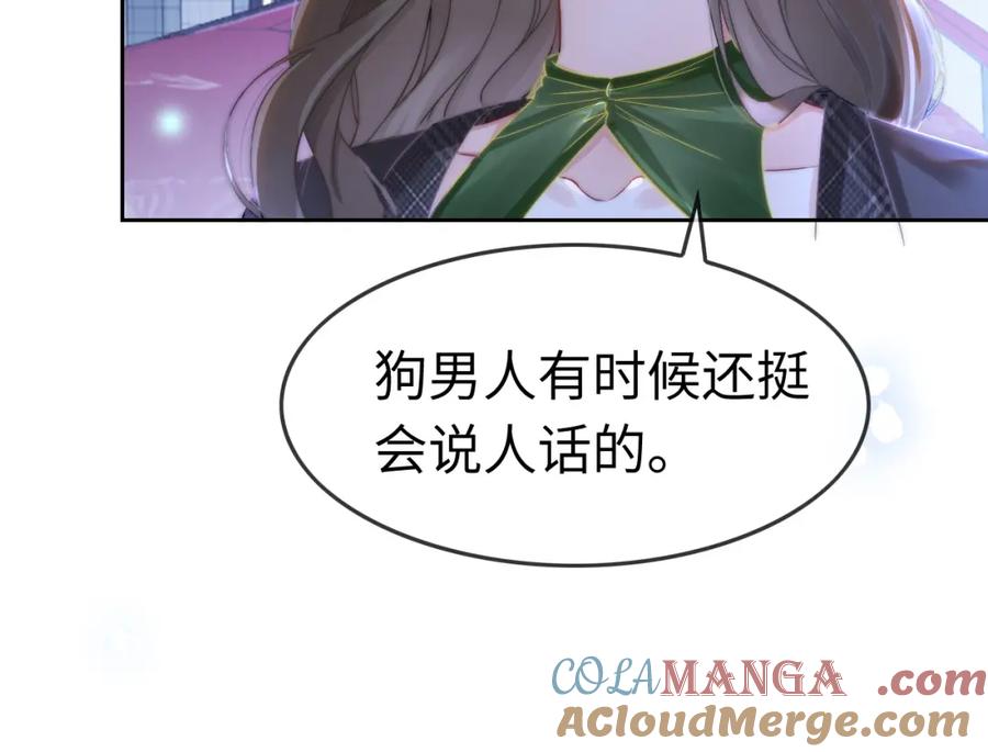 《分手后她成了热搜女王》41 无条件的纵容 第77页
