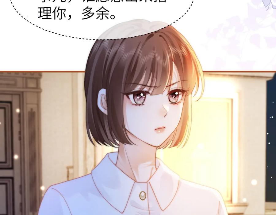 《分手后她成了热搜女王》41 无条件的纵容 第55页