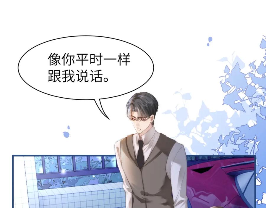 《分手后她成了热搜女王》41 无条件的纵容 第52页