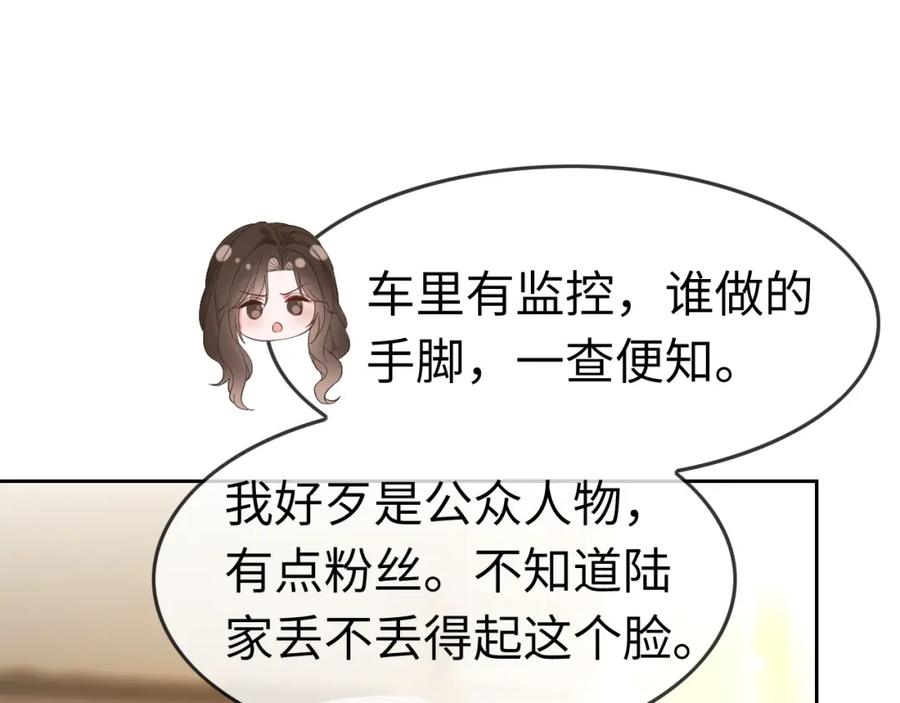 《分手后她成了热搜女王》41 无条件的纵容 第78页